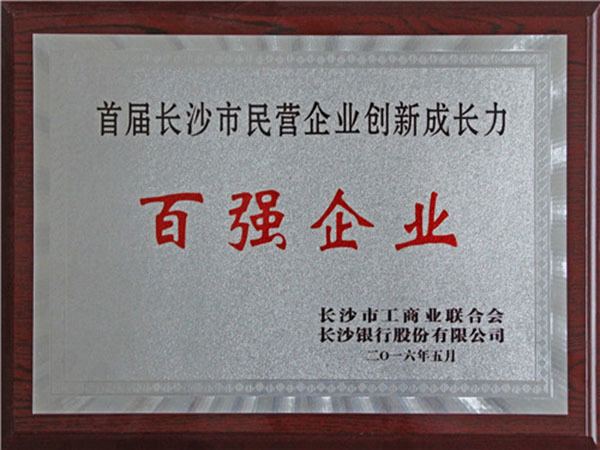 民營企業(yè)企業(yè)創(chuàng)新成長力百強(qiáng)企業(yè)